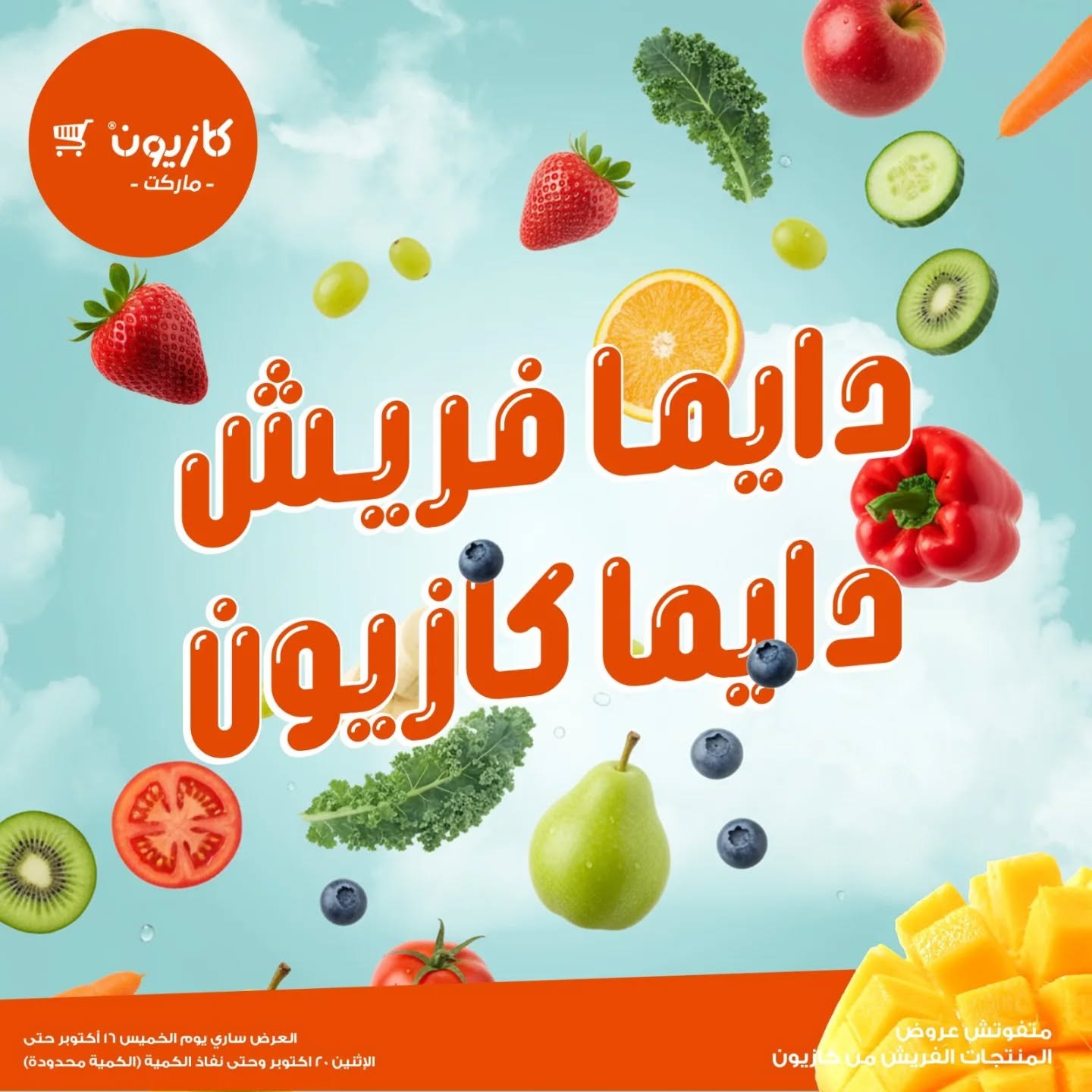 kazyon offers from 15oct to 4oct 2025 عروض كازيون من 15 أكتوبر حتى 4 أكتوبر 2025 صفحة رقم 7